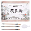   1 Book Chinese Calligraphy Brush Water Writing Magic Cloth Manuscript of Calligrapher AJEW-PH0004-92A-1